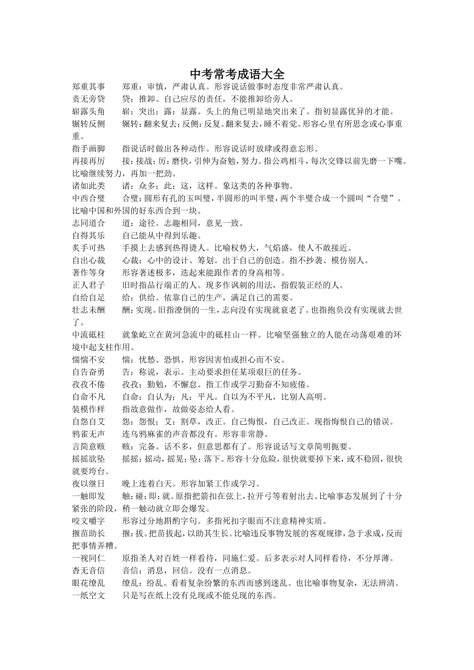 中考常考成语_第1页