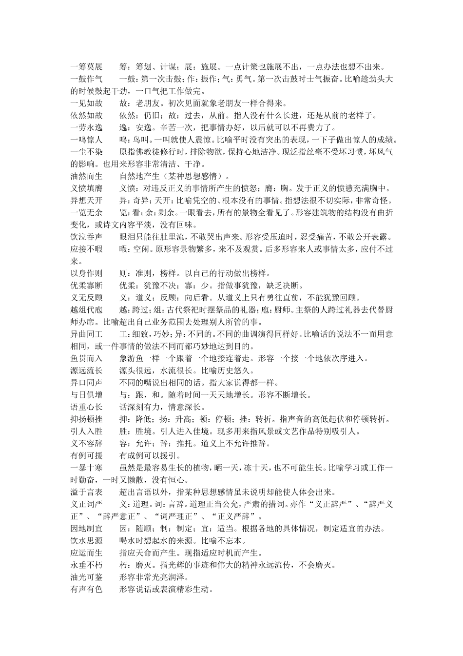 中考常考成语_第2页