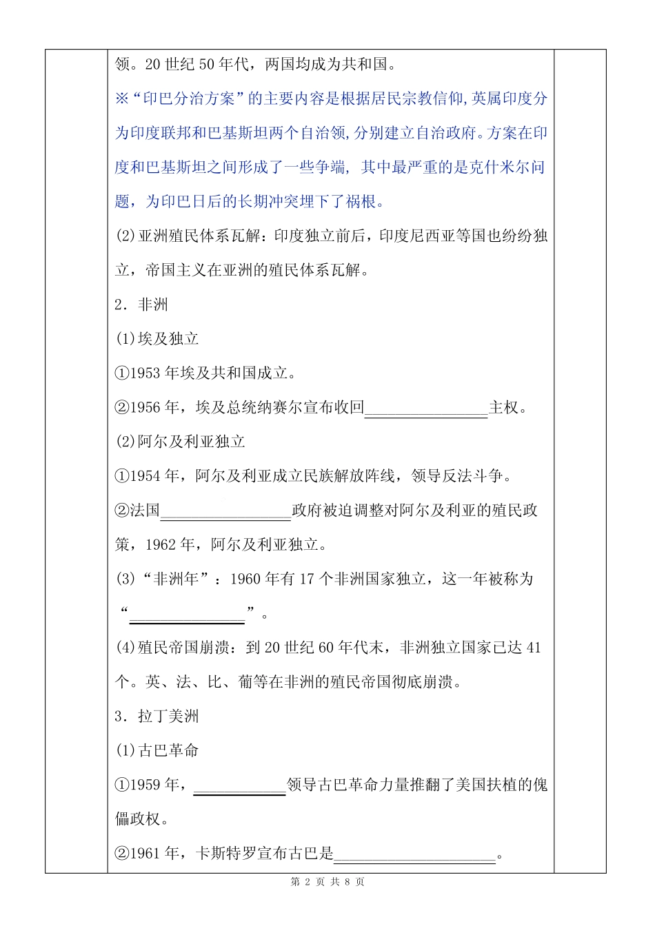 第21课+世界殖民体系的瓦解与新兴国家的发展++学案 高一历史统编版2019..._第2页