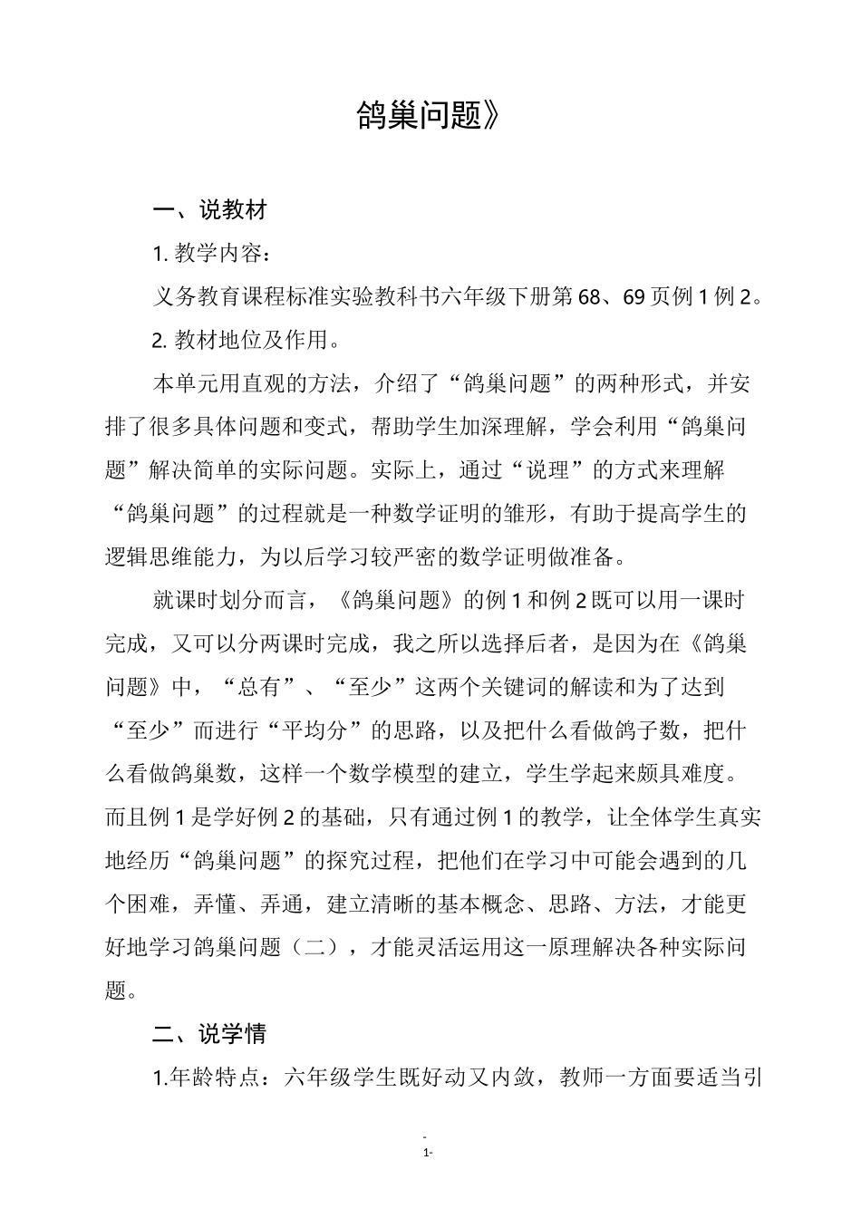 《鸽巢原理》说课稿_第1页