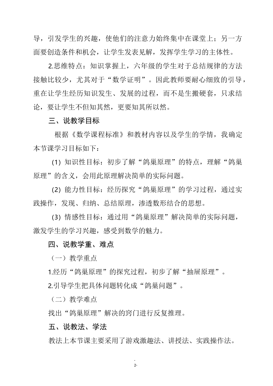 《鸽巢原理》说课稿_第2页