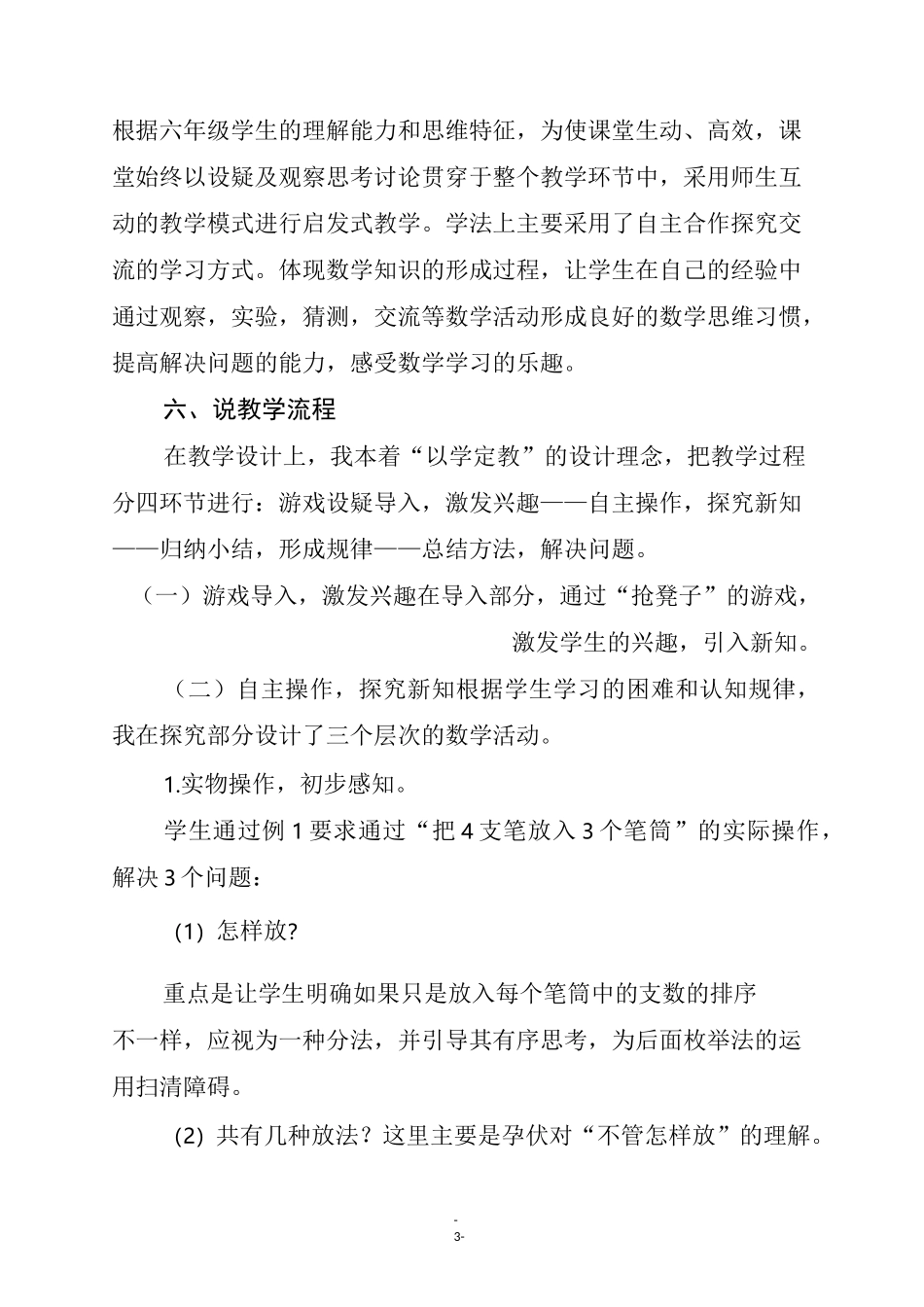 《鸽巢原理》说课稿_第3页