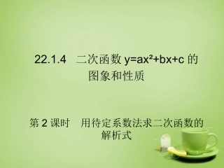 用待定系数法求二次函数的解析式1