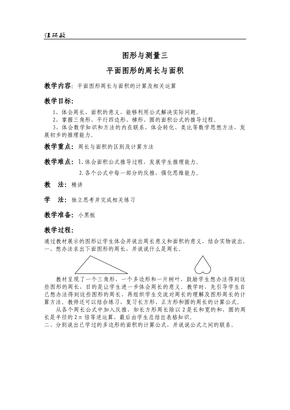 图形与测量三_第1页