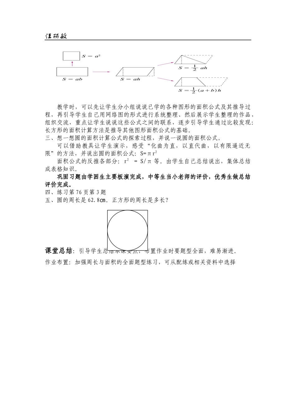 图形与测量三_第2页