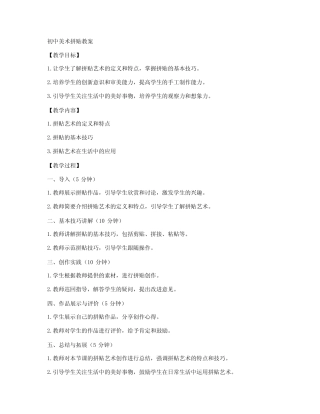 初中美术拼贴教案