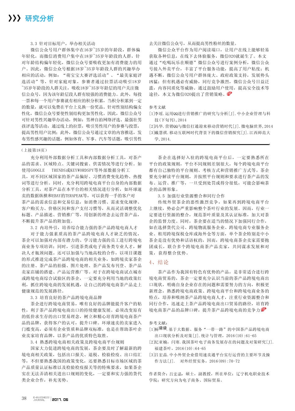 茶产品的跨境电商发展策略研究_第2页