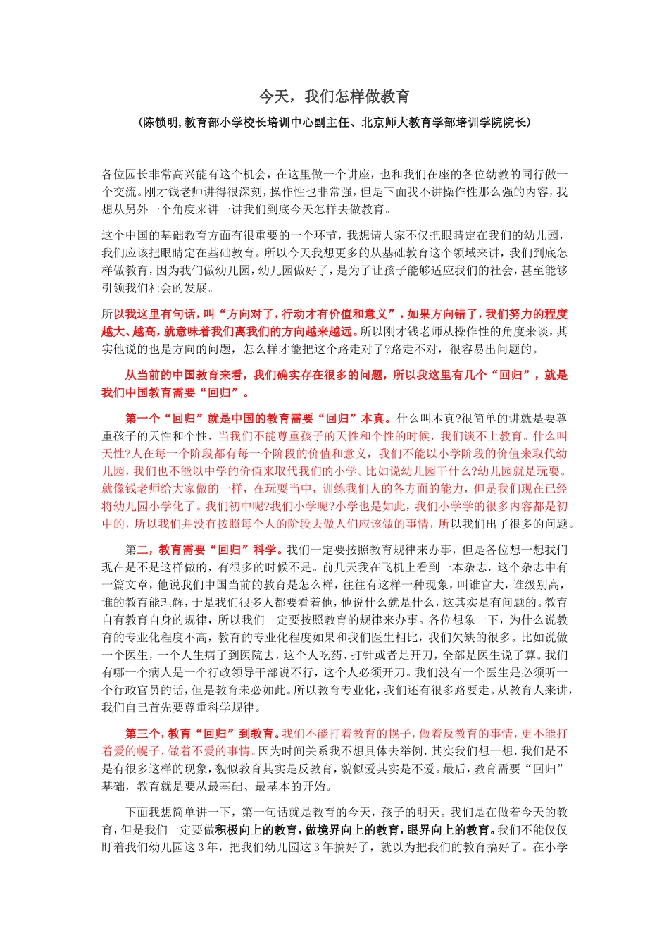 今天，我们怎样做教育_第1页