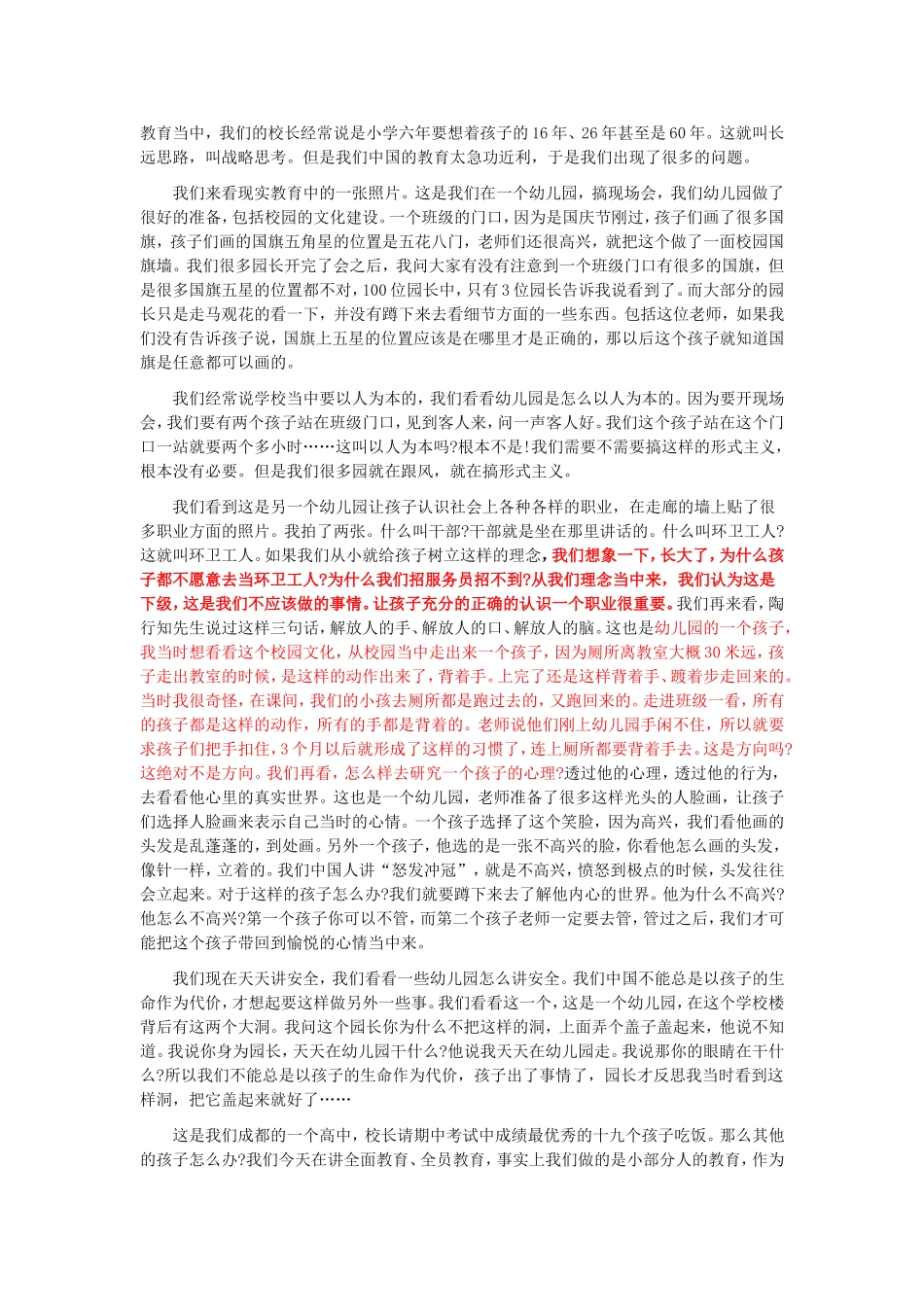 今天，我们怎样做教育_第2页