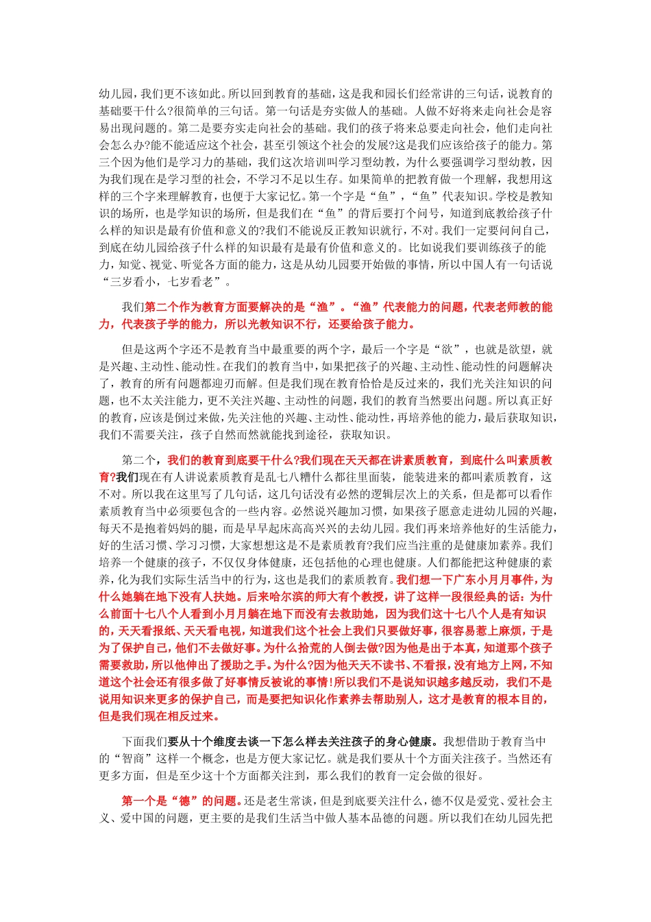 今天，我们怎样做教育_第3页