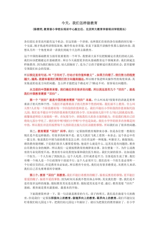 今天，我们怎样做教育