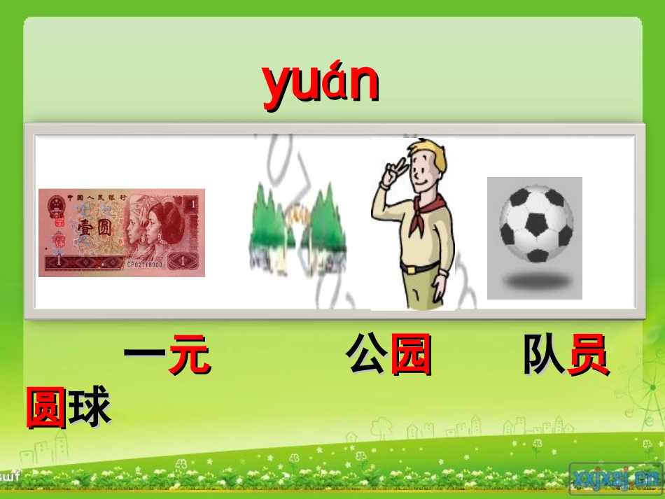 一年级下册S版语文百花园四_第3页