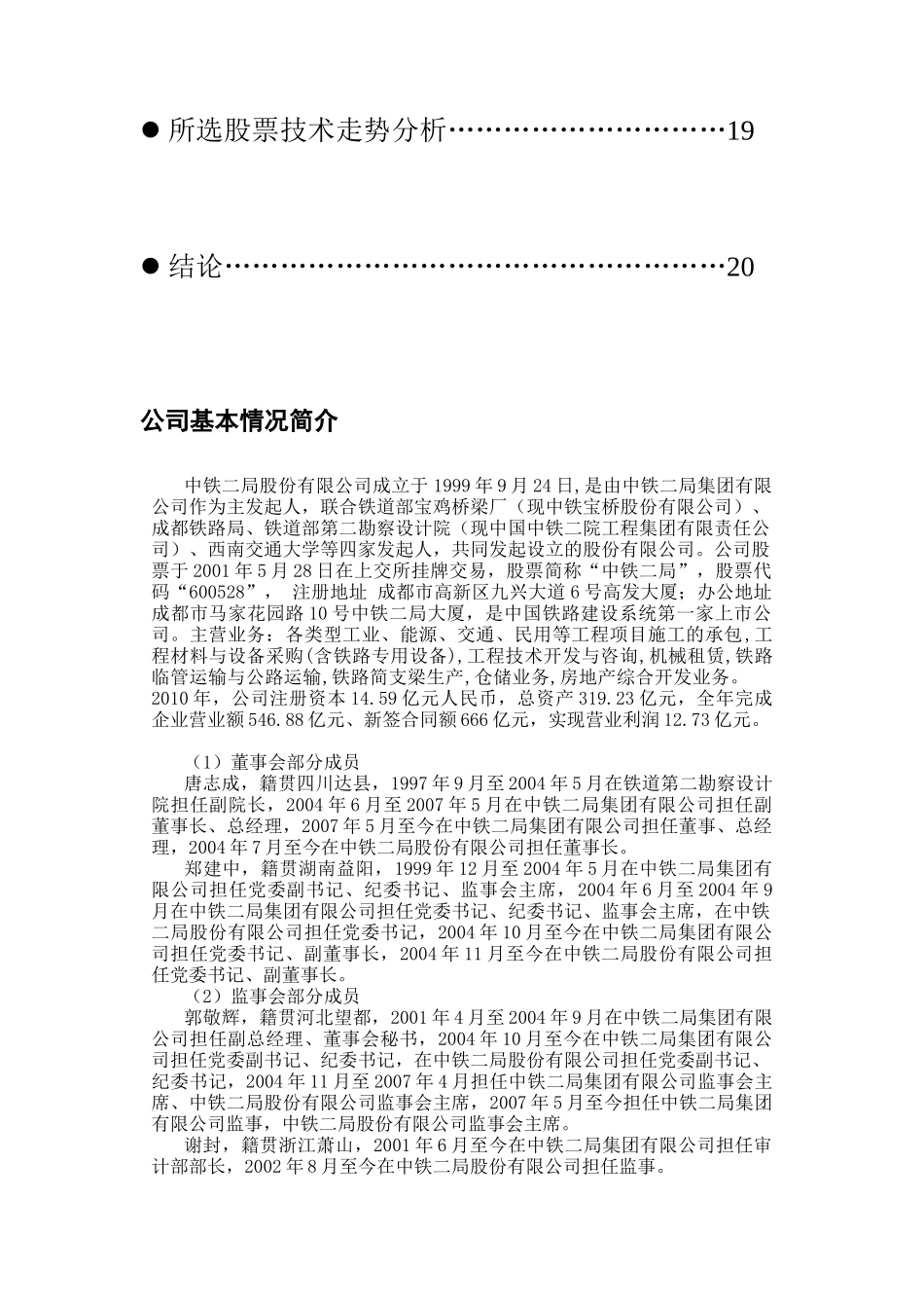 中铁二局综合投资分析报告_第2页
