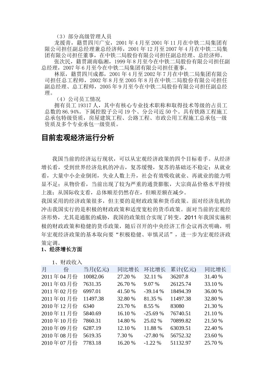 中铁二局综合投资分析报告_第3页