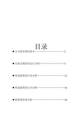 中铁二局综合投资分析报告