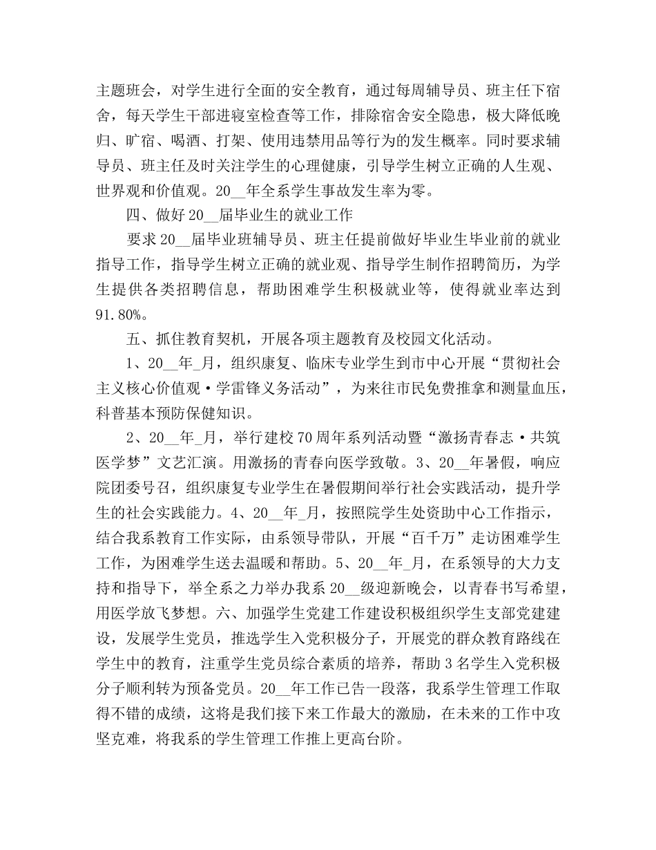 临床医学与医学技术系学生管理工作总结 _第2页