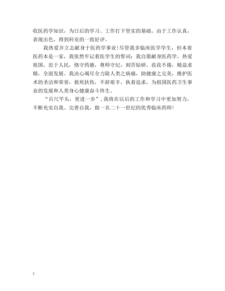 临床医学专业个人自我评价 _第2页