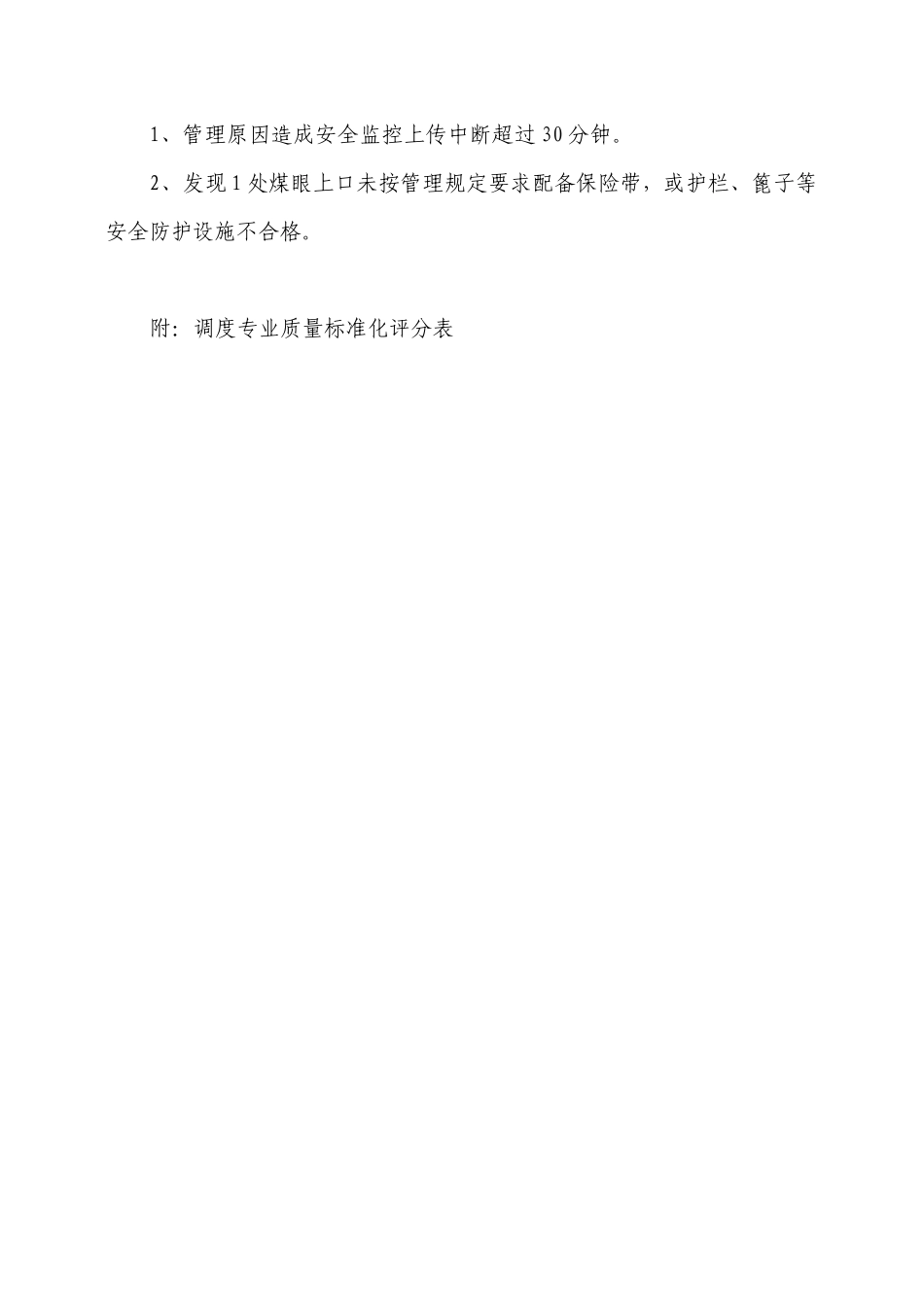 中马村矿调度专业质量标准化建设检查制度_第2页