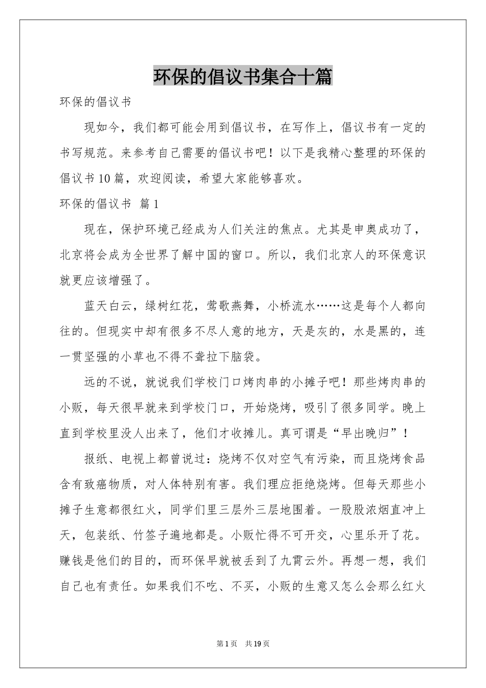 环保的倡议书集合十篇_第1页