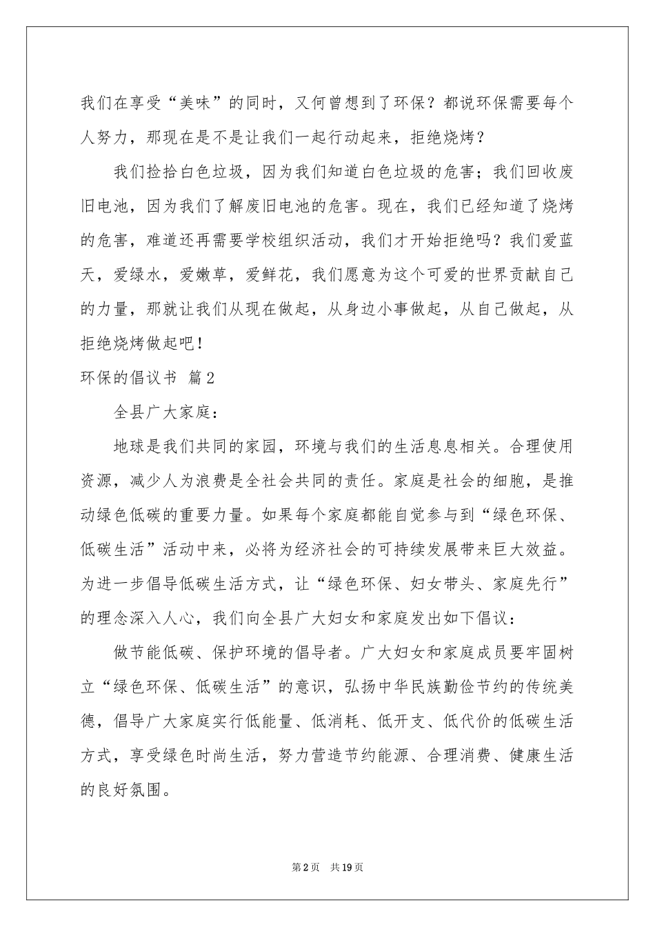 环保的倡议书集合十篇_第2页