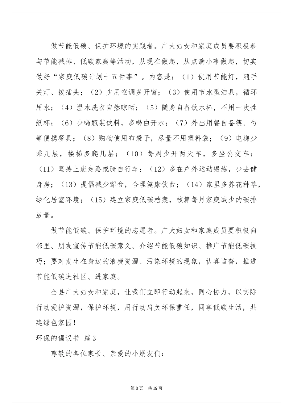 环保的倡议书集合十篇_第3页