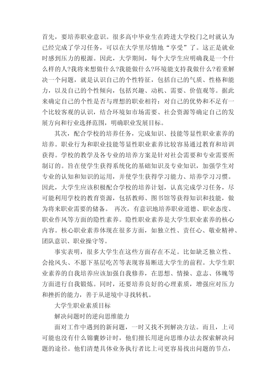 大学生职业素质目标有哪些_第2页
