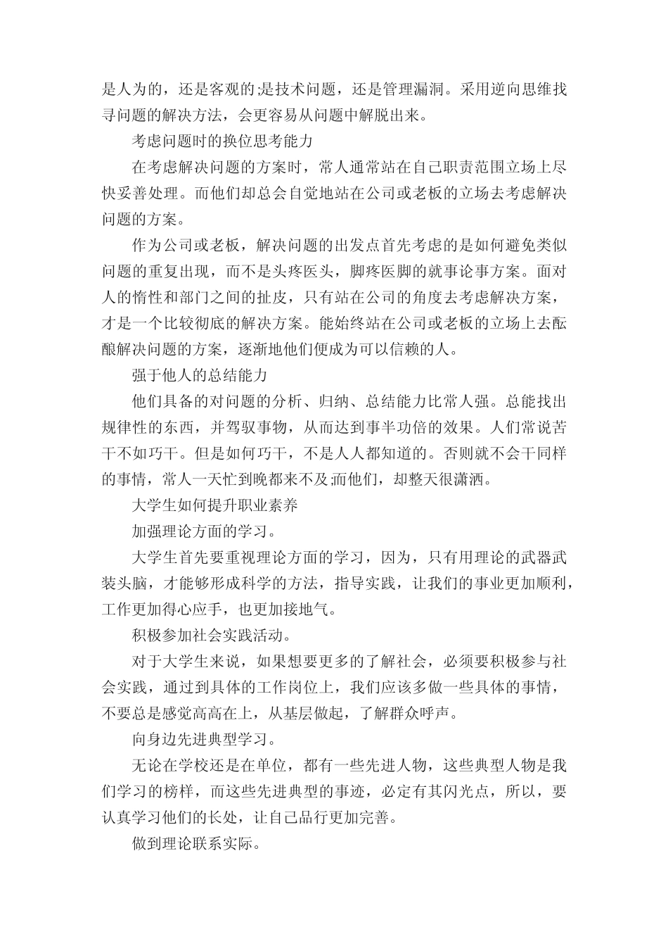 大学生职业素质目标有哪些_第3页