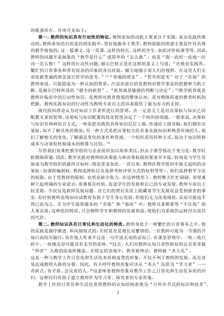 教师教学实践知识及其养成 (2)_第2页