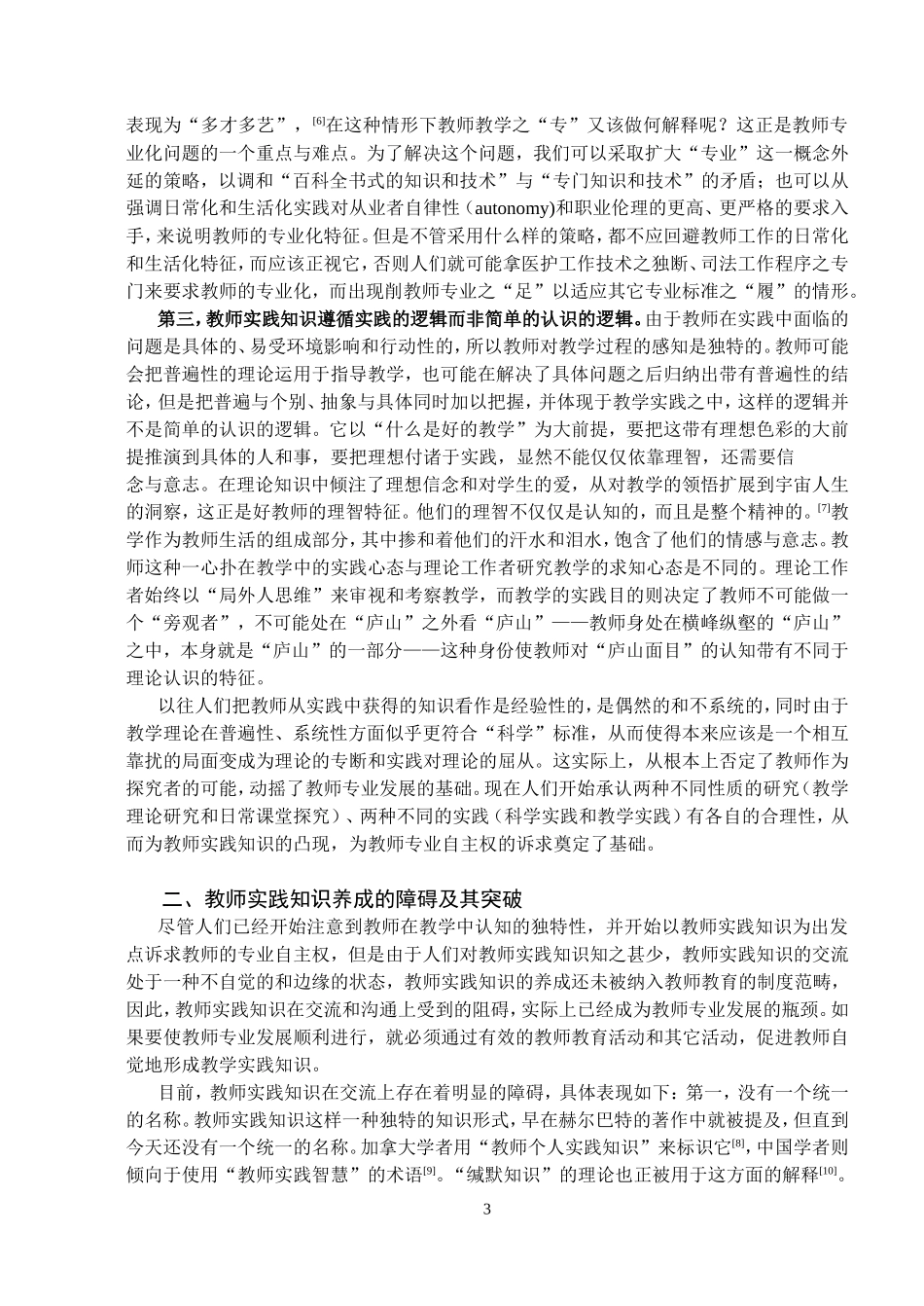 教师教学实践知识及其养成 (2)_第3页