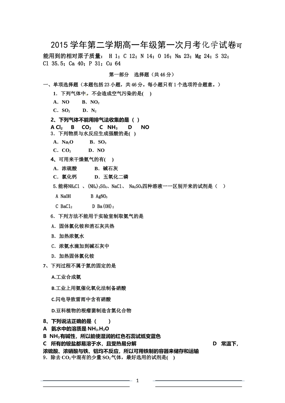2015第二学期第一次月考试卷及答案_第1页