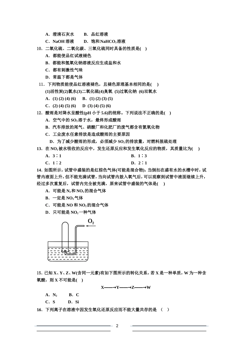 2015第二学期第一次月考试卷及答案_第2页