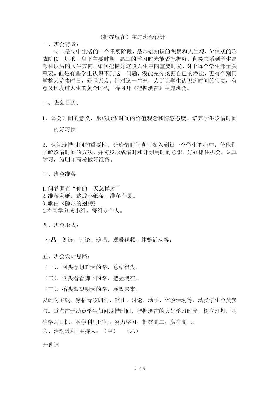 把握现在-主题班会_第1页