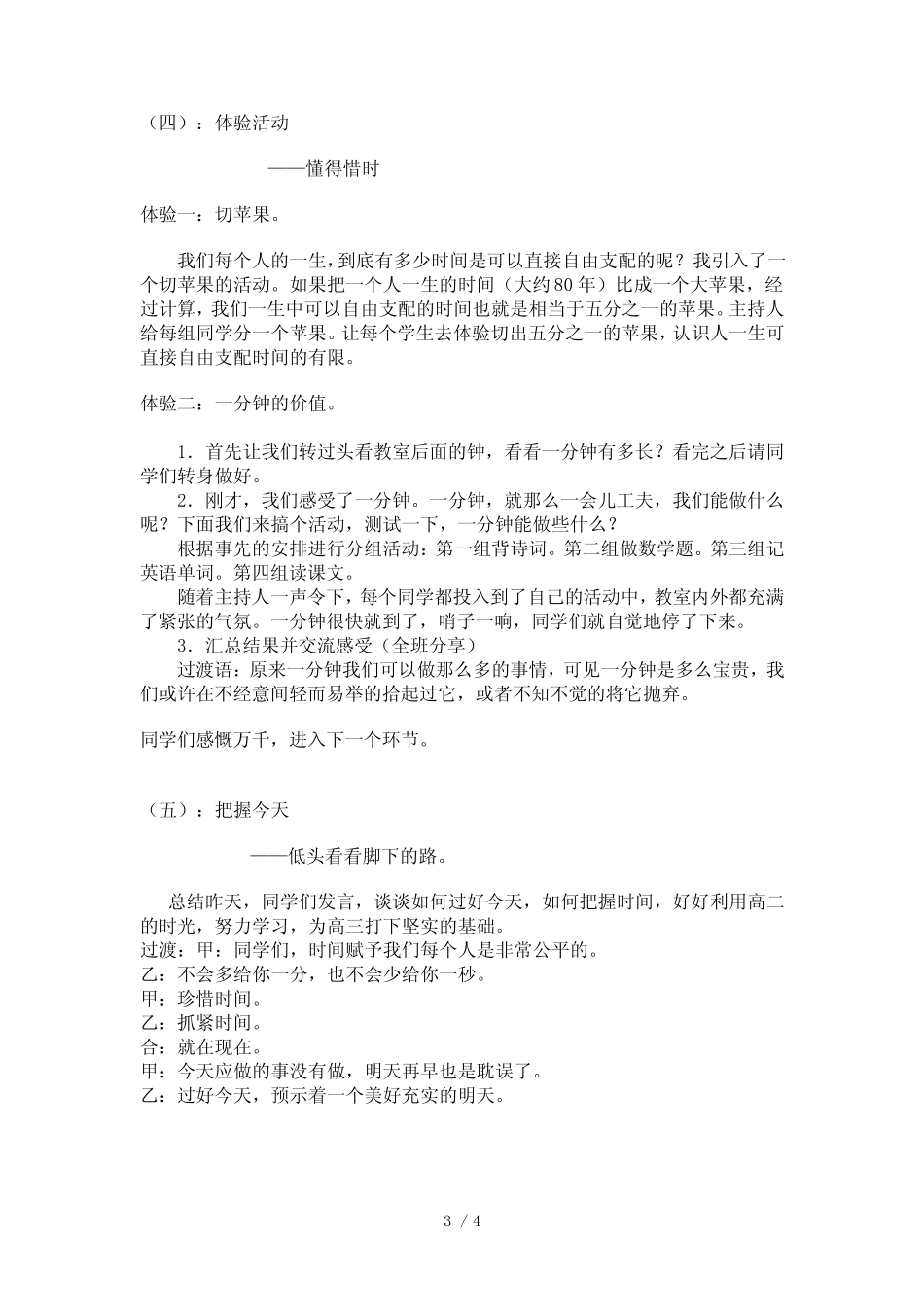 把握现在-主题班会_第3页
