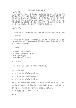 把握现在-主题班会
