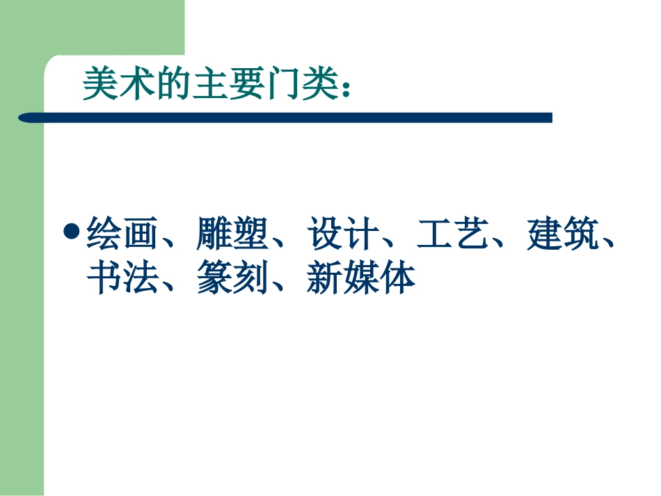 走进美术--建筑_第2页