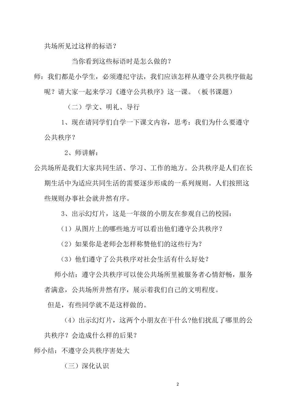 第五课维护公共秩序六年级_第2页