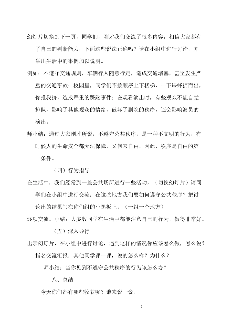 第五课维护公共秩序六年级_第3页