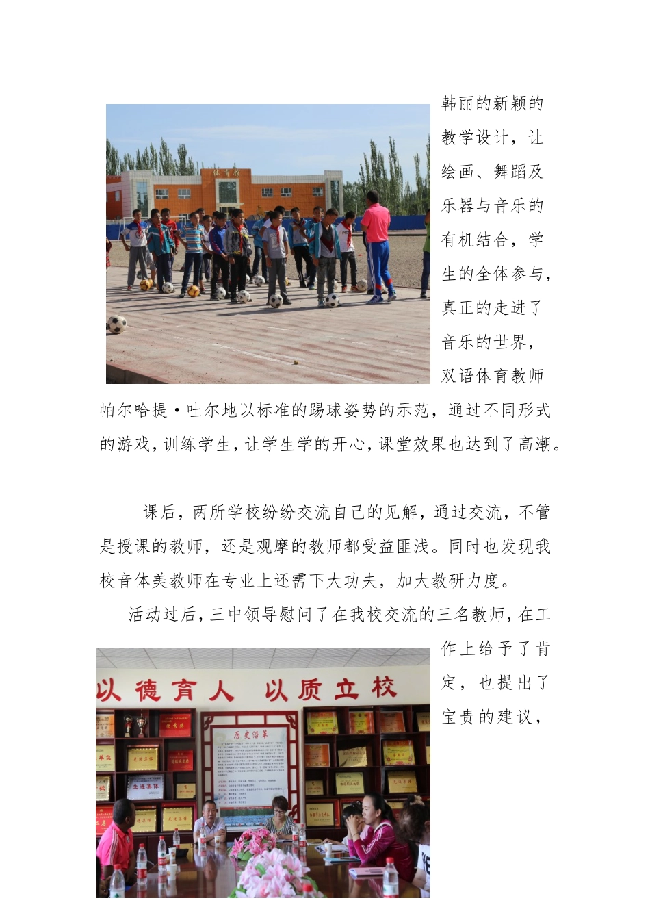 四十里城子镇中心学校城乡结对简讯_第2页