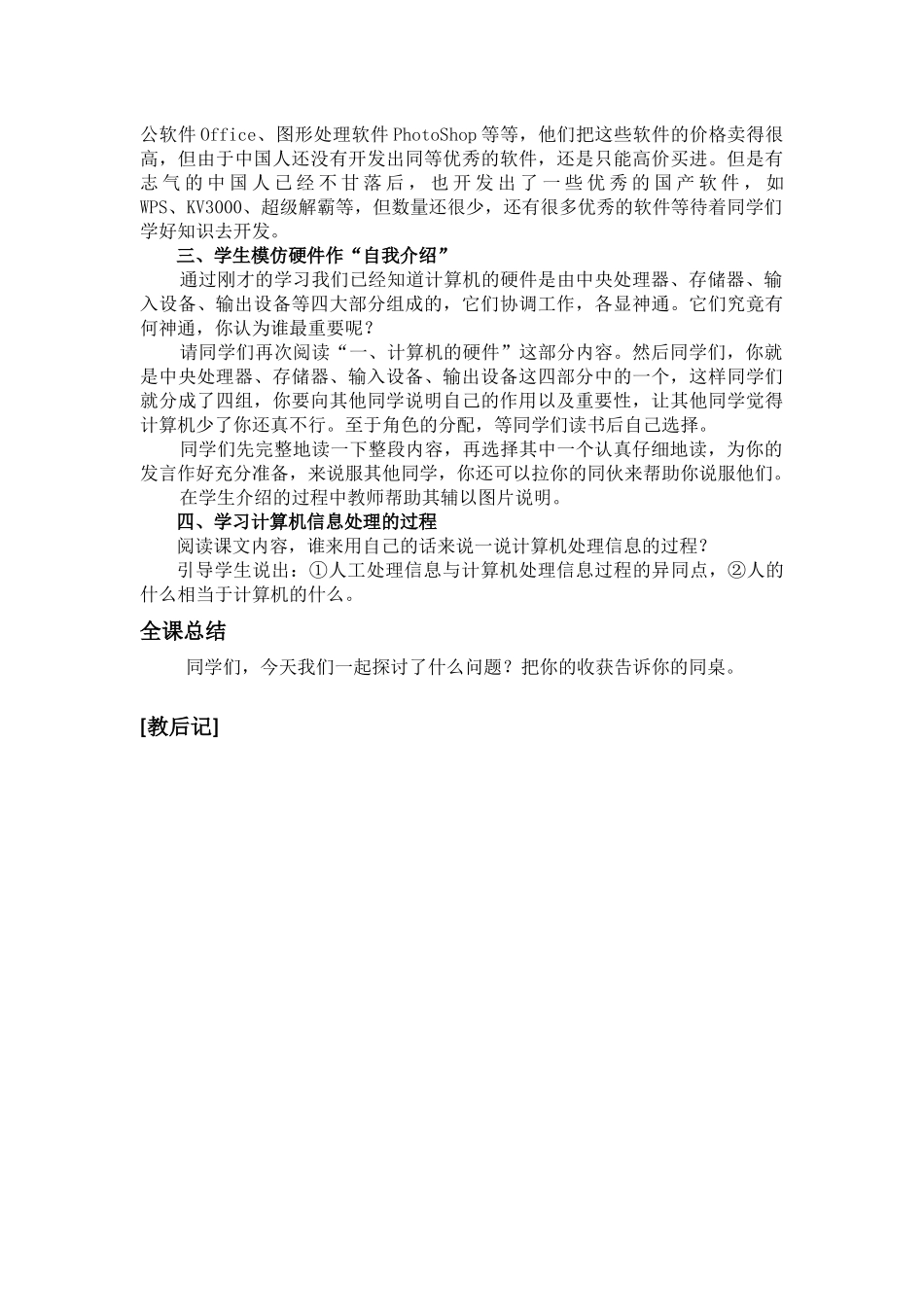 第2课计算机的组成_第2页