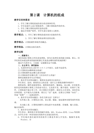 第2课计算机的组成
