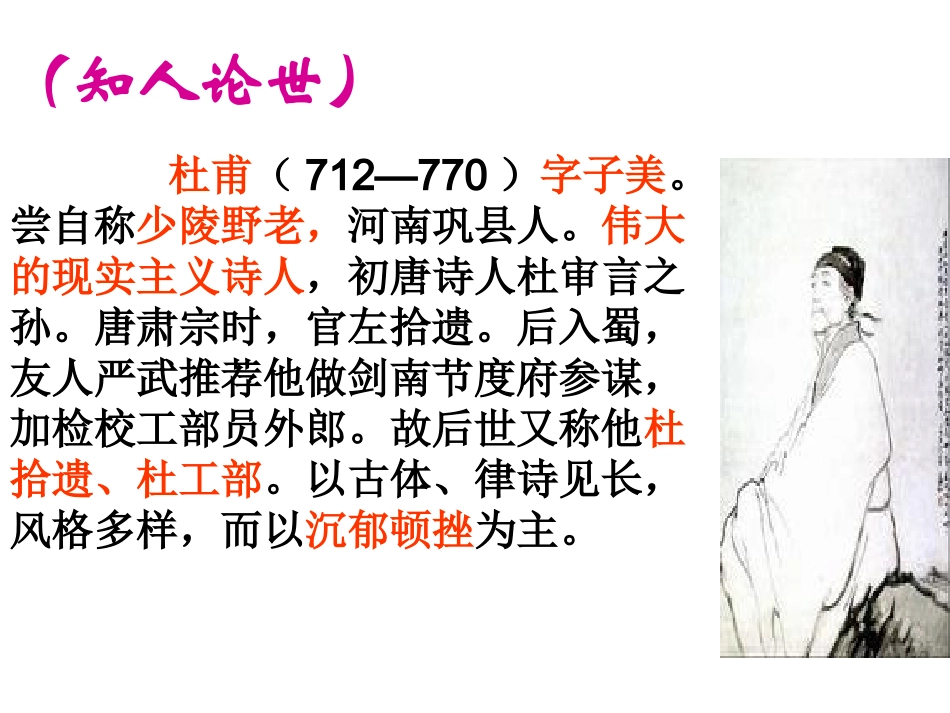 秋兴自己课件_第1页