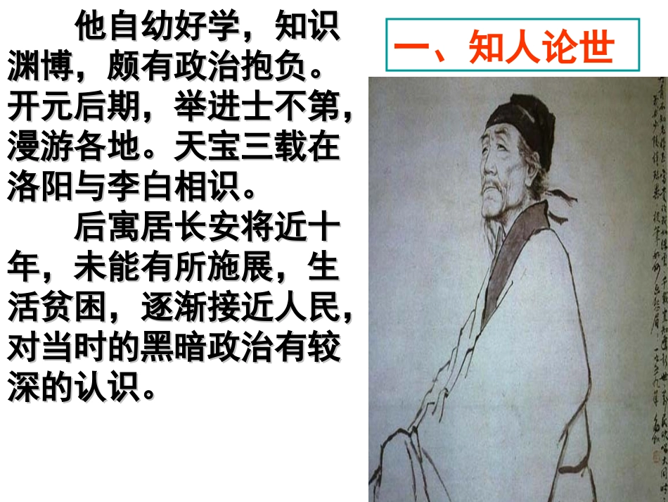 秋兴自己课件_第3页