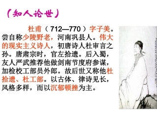 秋兴自己课件