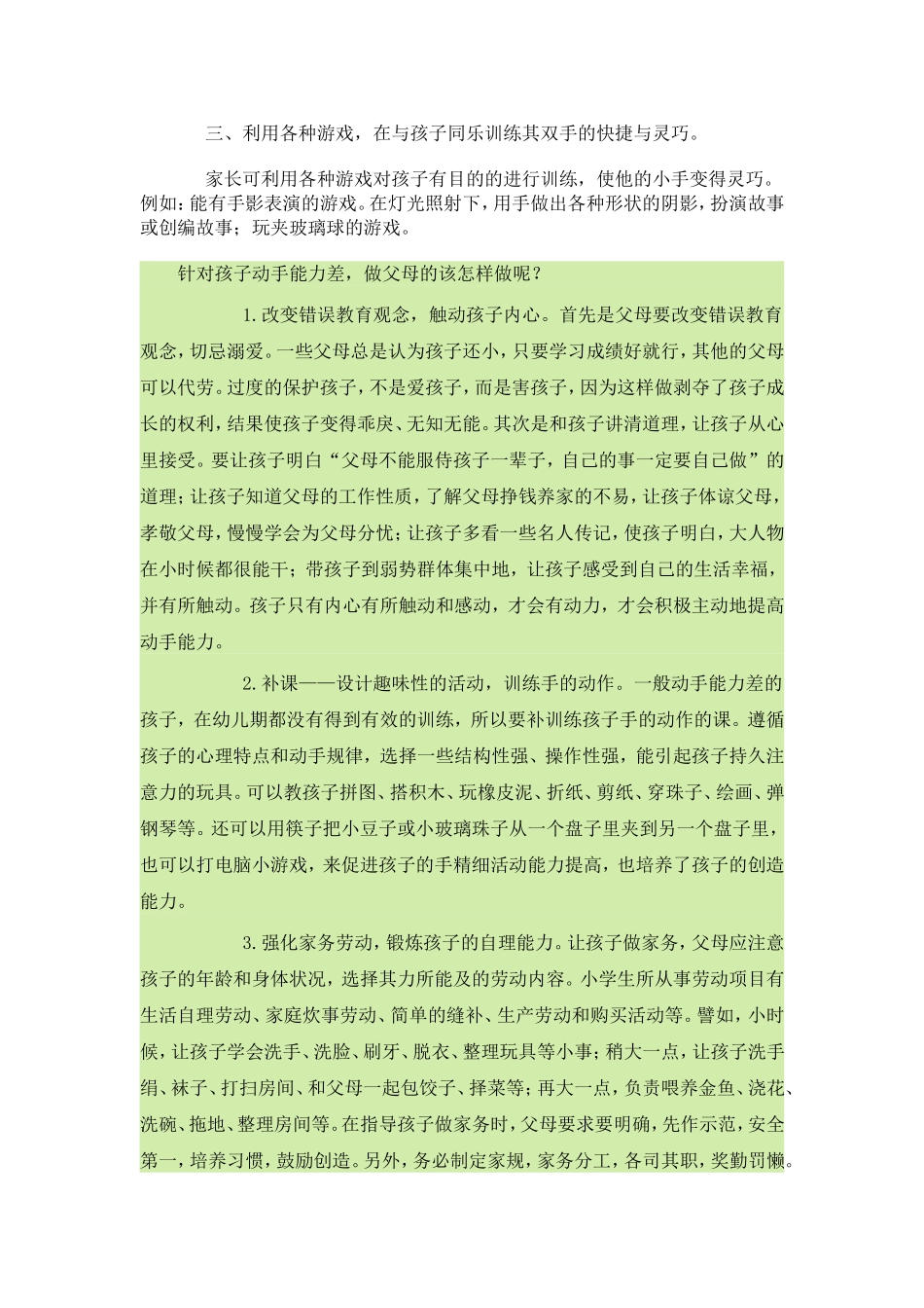 如何提高孩子动手能力_第2页