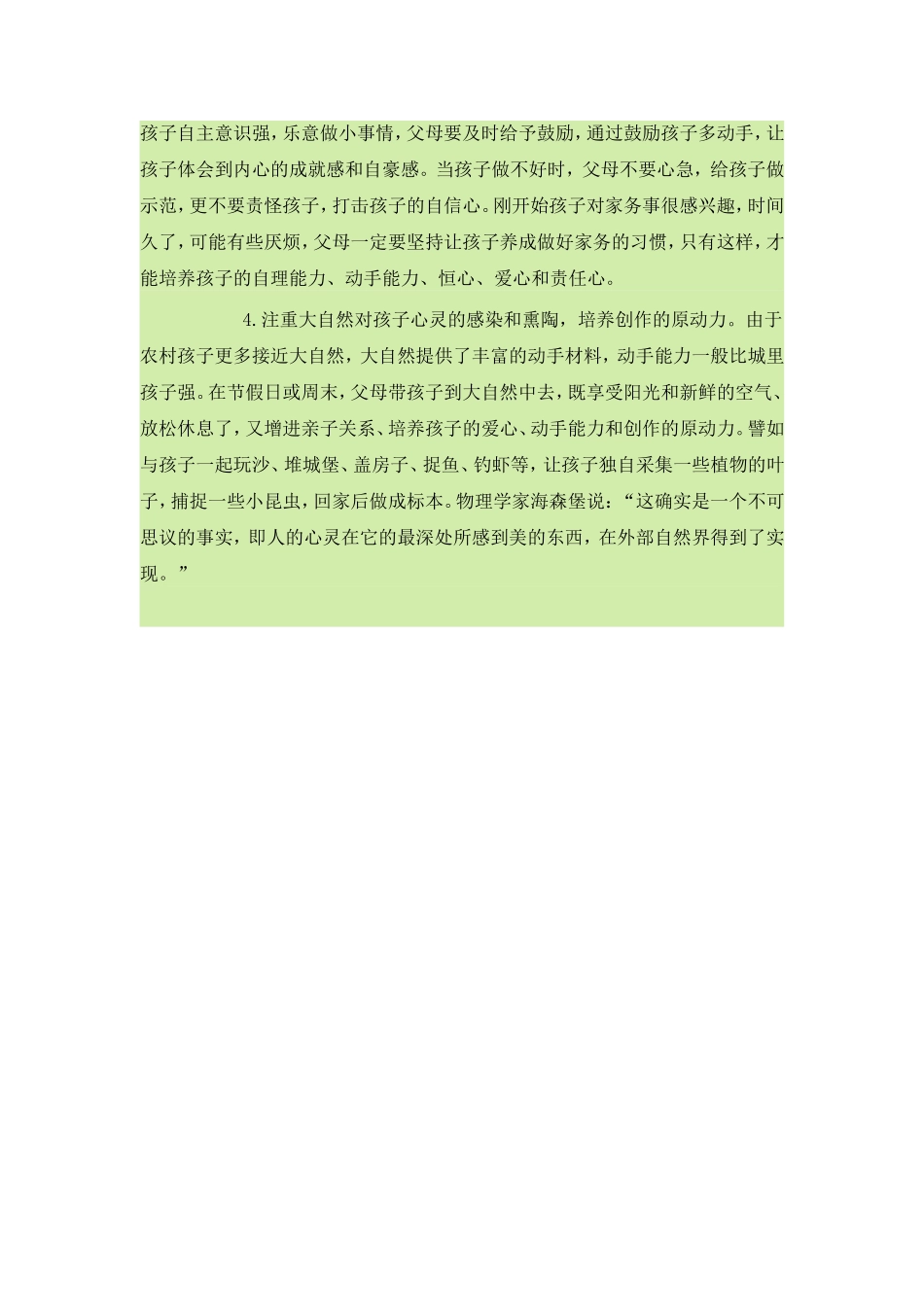 如何提高孩子动手能力_第3页