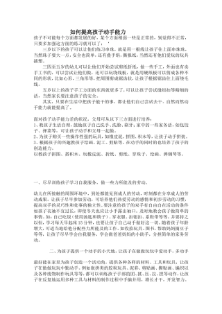 如何提高孩子动手能力