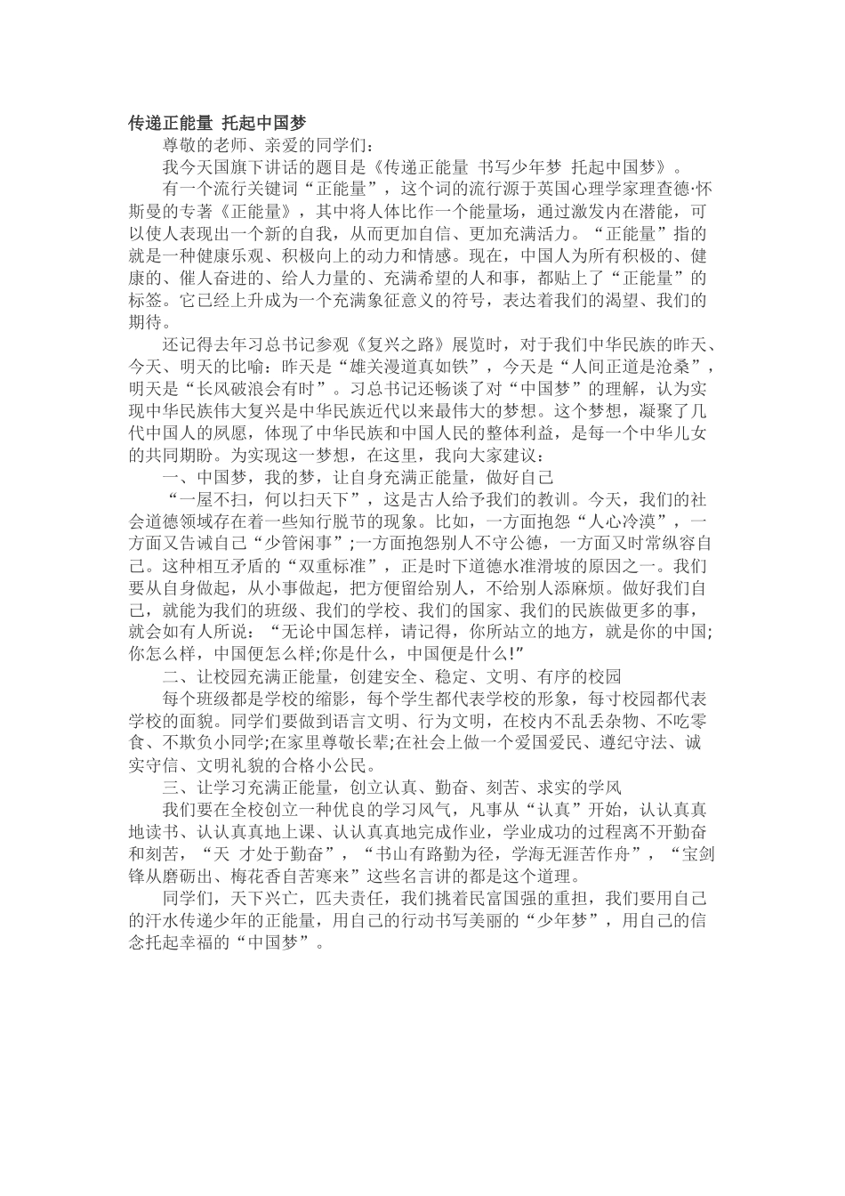 传递正能量托起中国梦_第1页