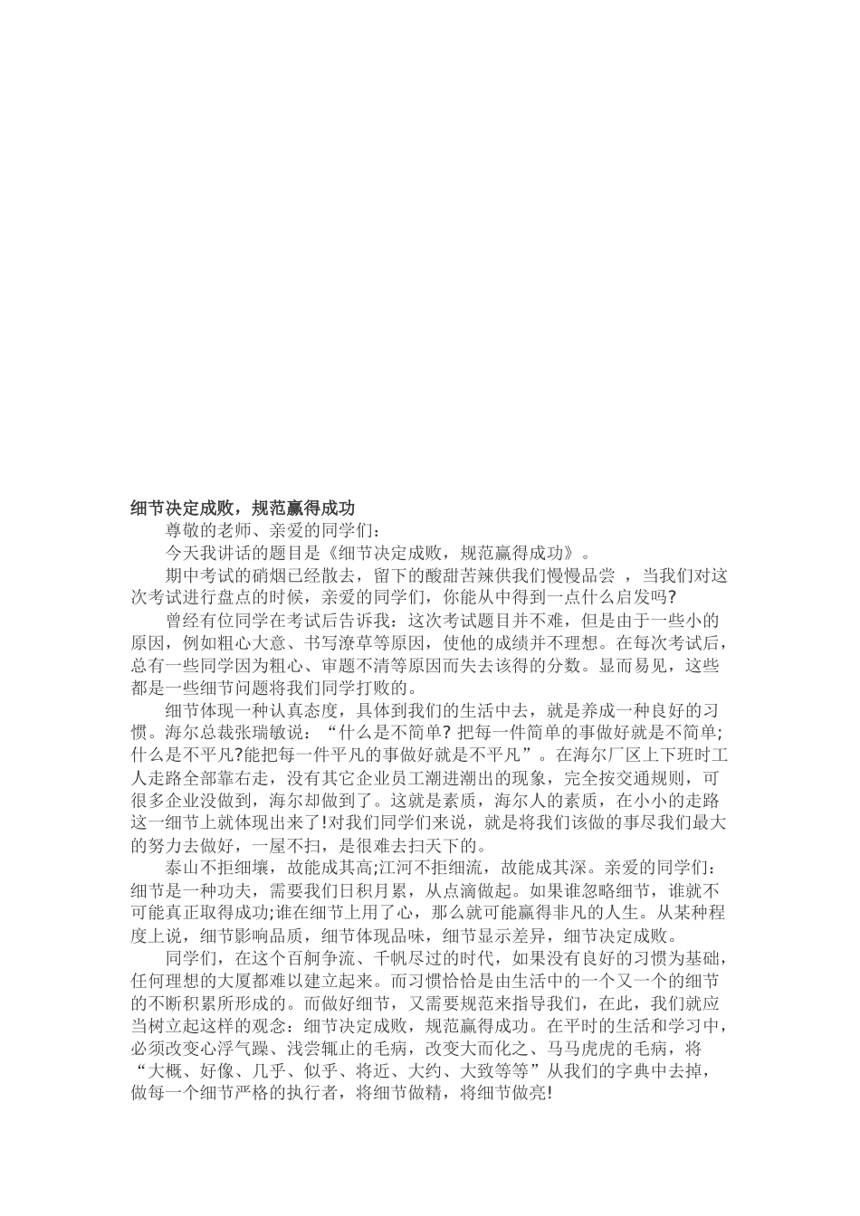 传递正能量托起中国梦_第2页