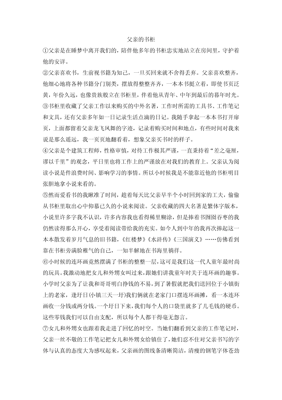 第10课《阿长与山海经》同步练习2022-2023学年部编版语文七年级下册_第3页