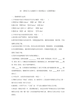 第10课《阿长与山海经》同步练习2022-2023学年部编版语文七年级下册